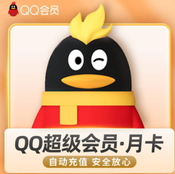 铸梦权益货源供货-QQ会员代充